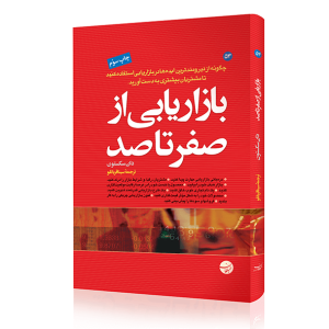 فایل آموزش بازاریابی